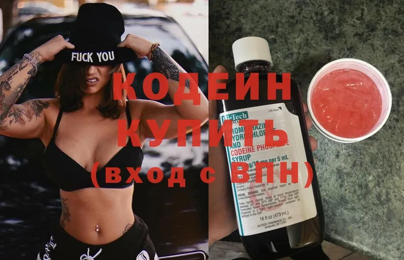 Кодеиновый сироп Lean Purple Drank  Зеленокумск 